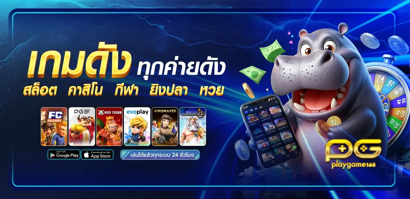 PLAYGAME168 เว็บตรง สมัครง่าย เล่นครบจบที่เดียว